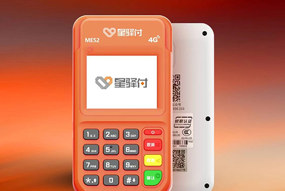 星驿付4G电签