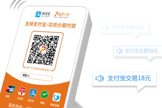 星驿付收款音箱