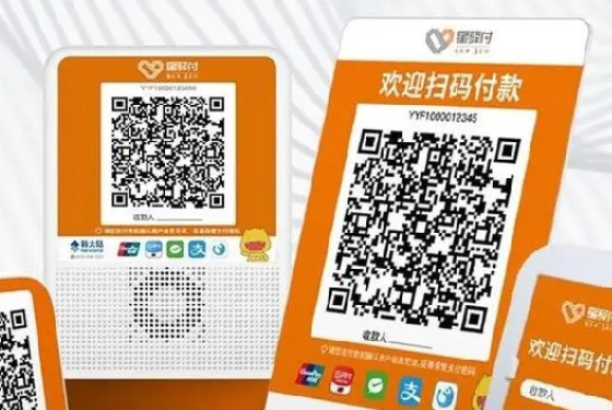 星驿付聚合收款码牌