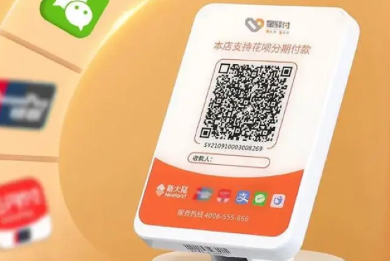 星驿付收款音箱