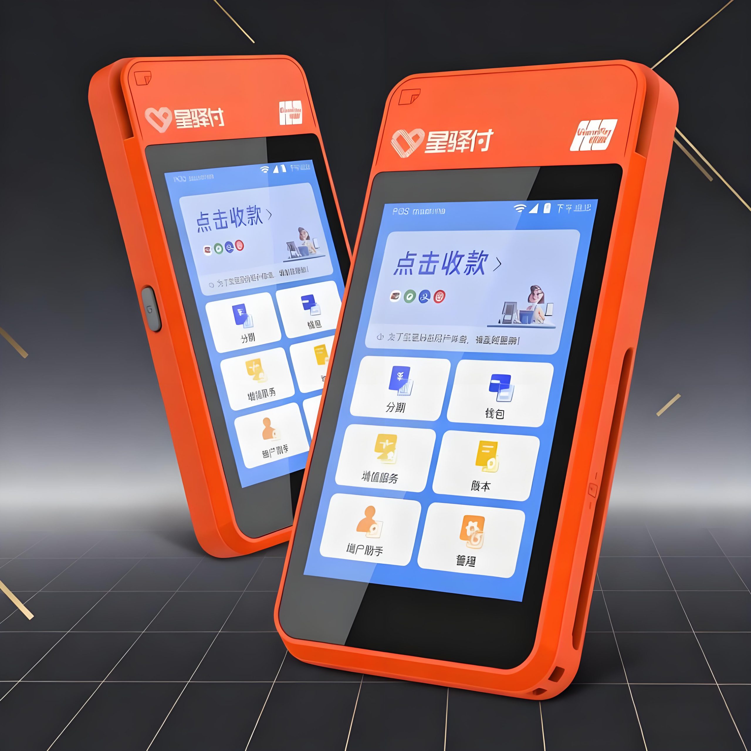 星驿付POS机：告别刷卡时间焦虑，全天候资金秒到服务